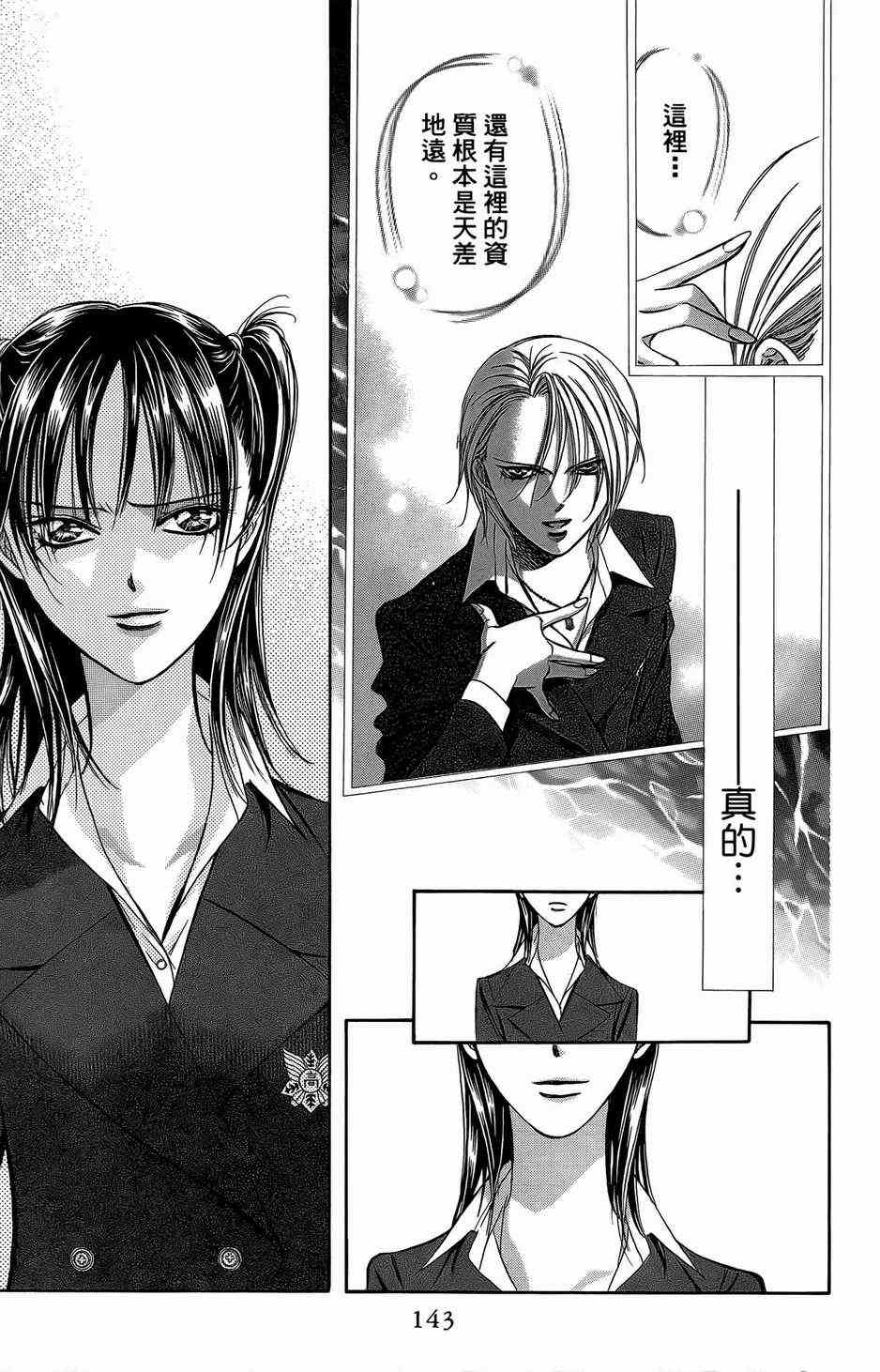 《Skip Beat 下一站巨星》漫画最新章节第23卷免费下拉式在线观看章节第【139】张图片