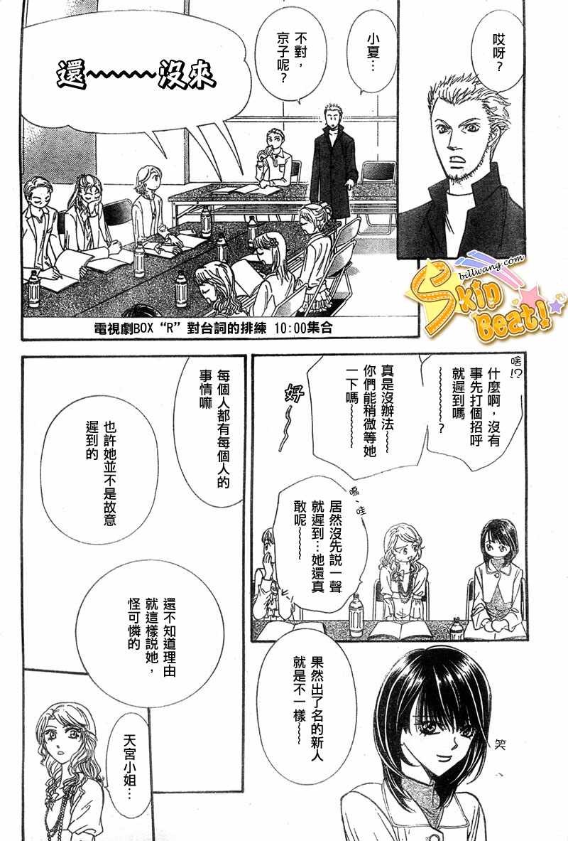 《Skip Beat 下一站巨星》漫画最新章节第121话免费下拉式在线观看章节第【8】张图片