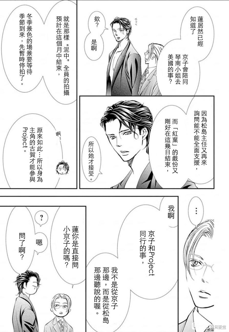 《Skip Beat 下一站巨星》漫画最新章节第307话免费下拉式在线观看章节第【13】张图片