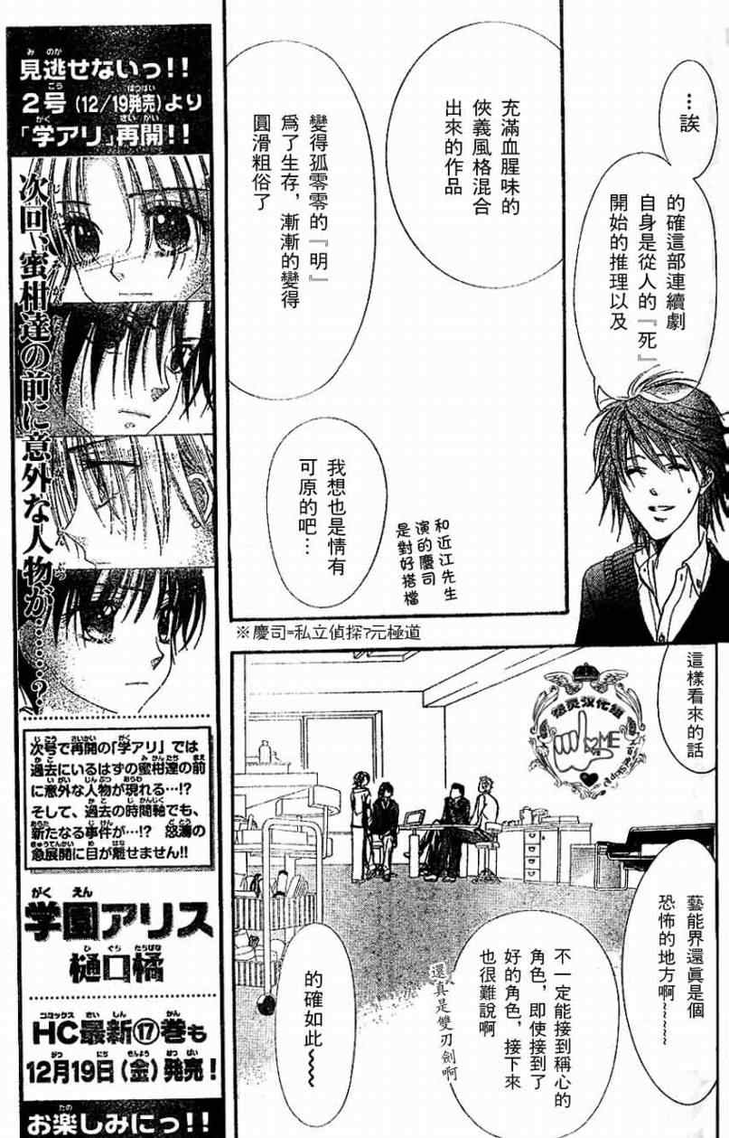 《Skip Beat 下一站巨星》漫画最新章节第132话免费下拉式在线观看章节第【11】张图片