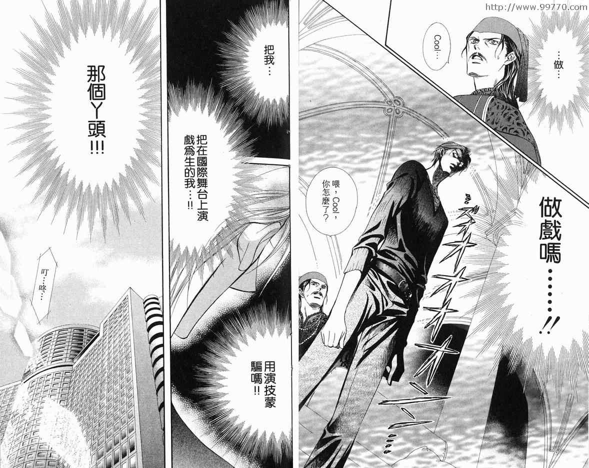 《Skip Beat 下一站巨星》漫画最新章节第18卷免费下拉式在线观看章节第【15】张图片