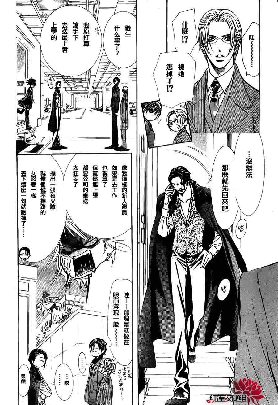 《Skip Beat 下一站巨星》漫画最新章节第187话免费下拉式在线观看章节第【7】张图片