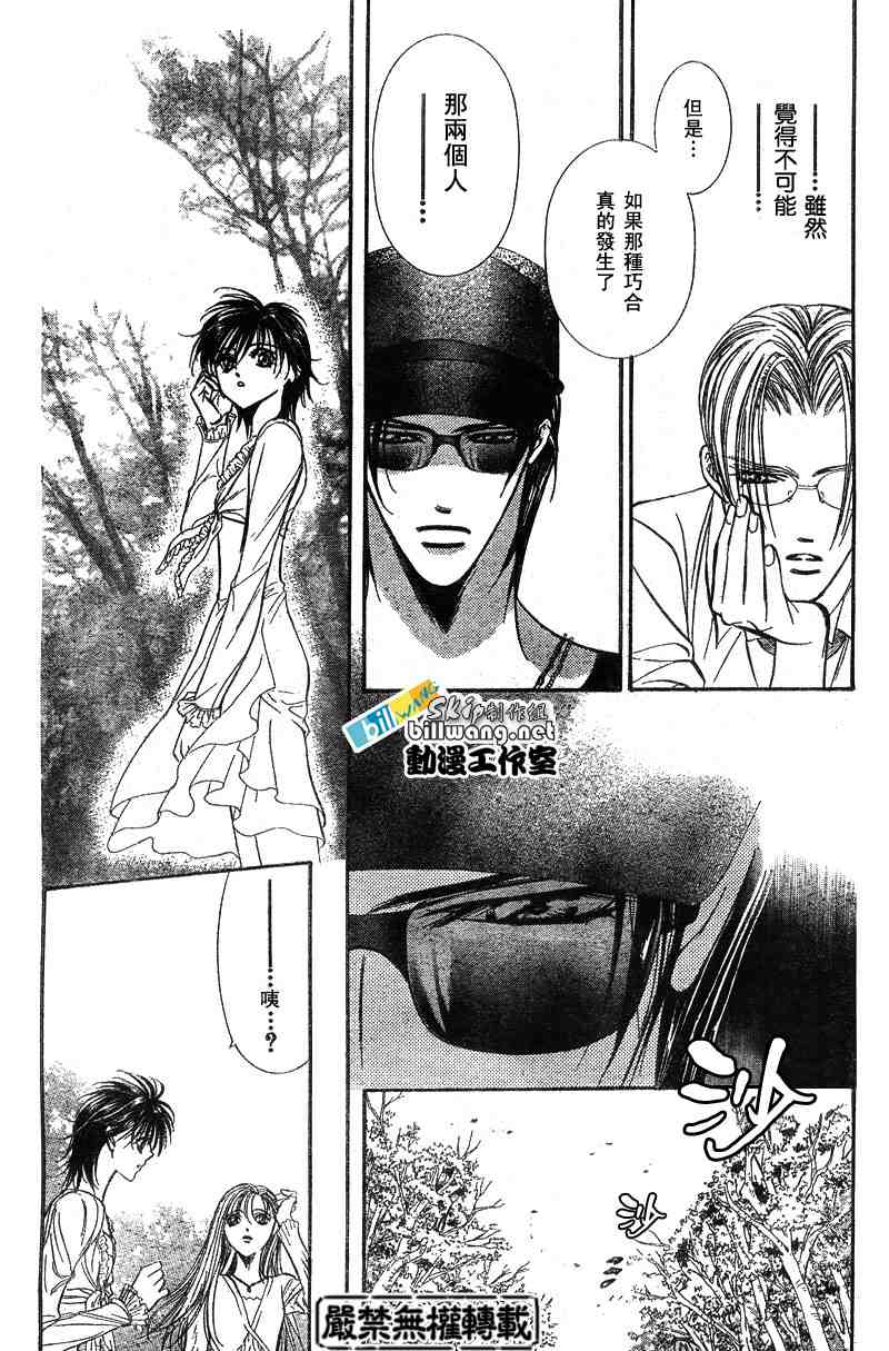 《Skip Beat 下一站巨星》漫画最新章节第83话免费下拉式在线观看章节第【26】张图片