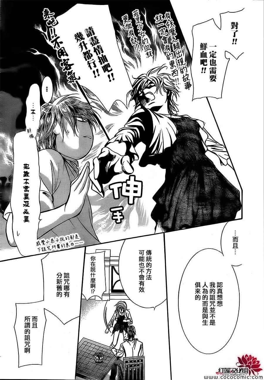 《Skip Beat 下一站巨星》漫画最新章节第208话免费下拉式在线观看章节第【17】张图片