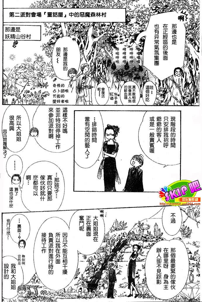 《Skip Beat 下一站巨星》漫画最新章节第117话免费下拉式在线观看章节第【5】张图片