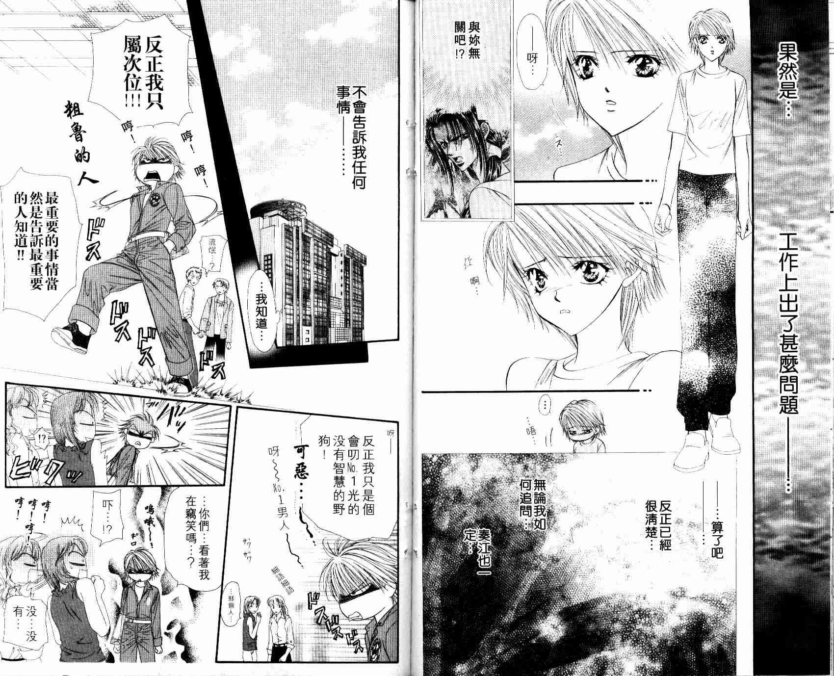 《Skip Beat 下一站巨星》漫画最新章节第8卷免费下拉式在线观看章节第【102】张图片