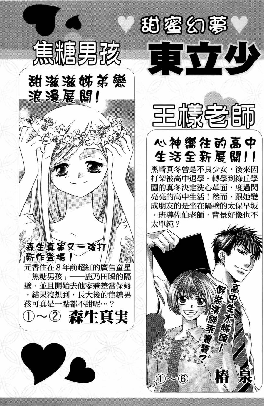 《Skip Beat 下一站巨星》漫画最新章节第25卷免费下拉式在线观看章节第【184】张图片