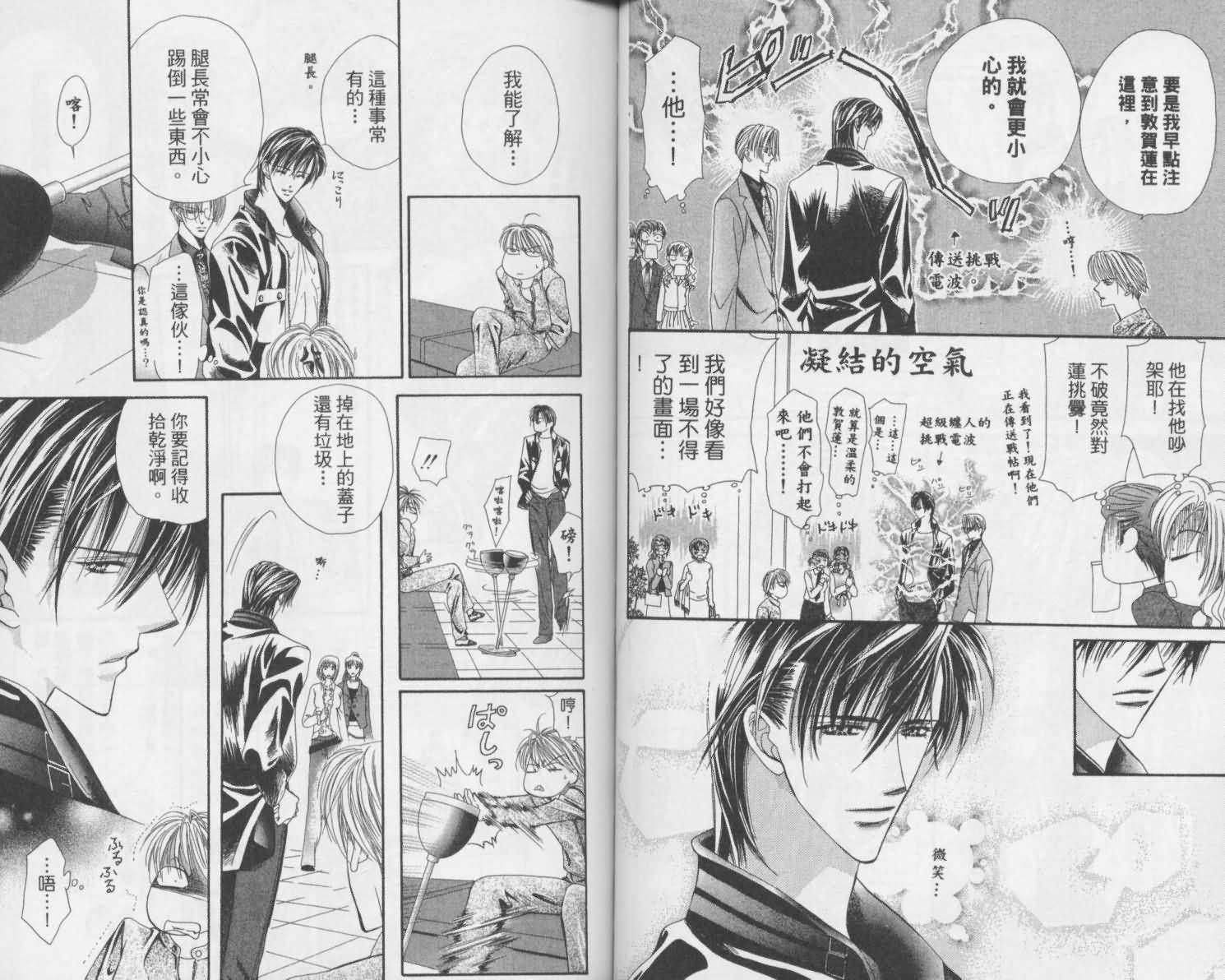 《Skip Beat 下一站巨星》漫画最新章节第2卷免费下拉式在线观看章节第【44】张图片