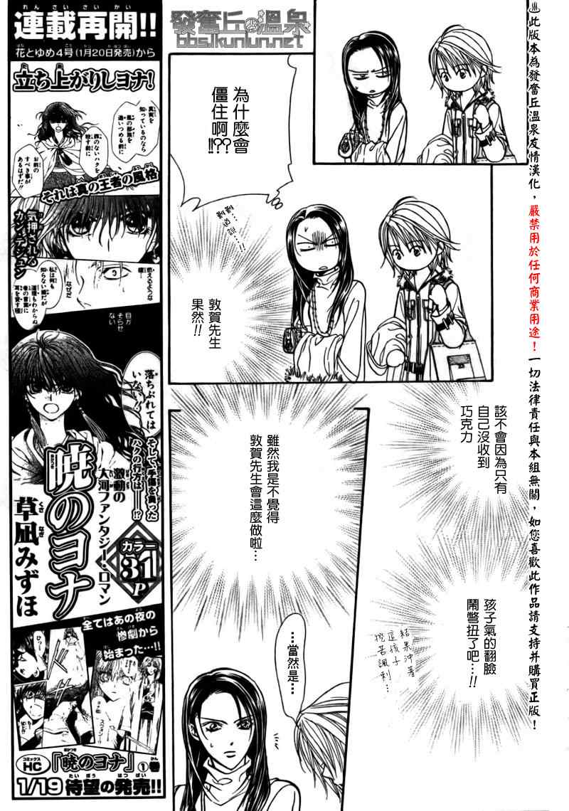 《Skip Beat 下一站巨星》漫画最新章节第151话免费下拉式在线观看章节第【7】张图片