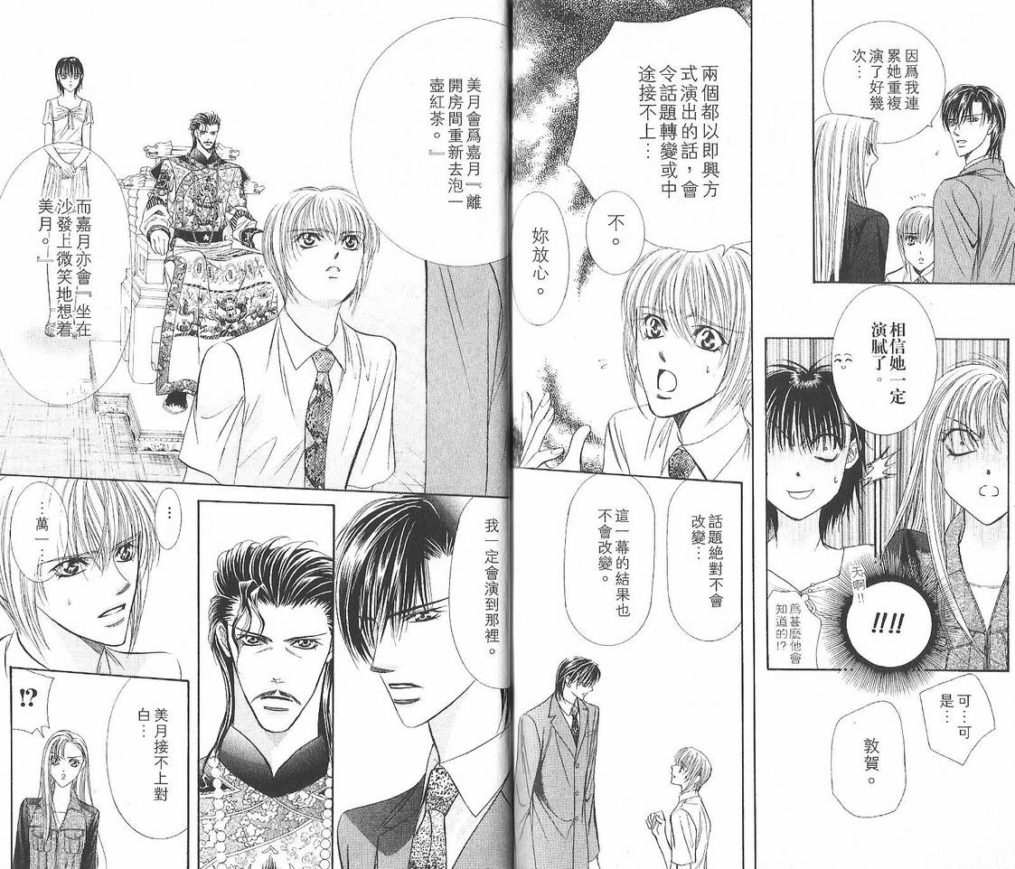 《Skip Beat 下一站巨星》漫画最新章节第12卷免费下拉式在线观看章节第【94】张图片