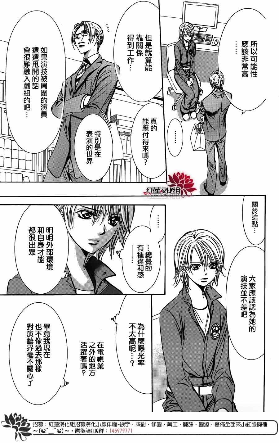 《Skip Beat 下一站巨星》漫画最新章节第240话免费下拉式在线观看章节第【7】张图片