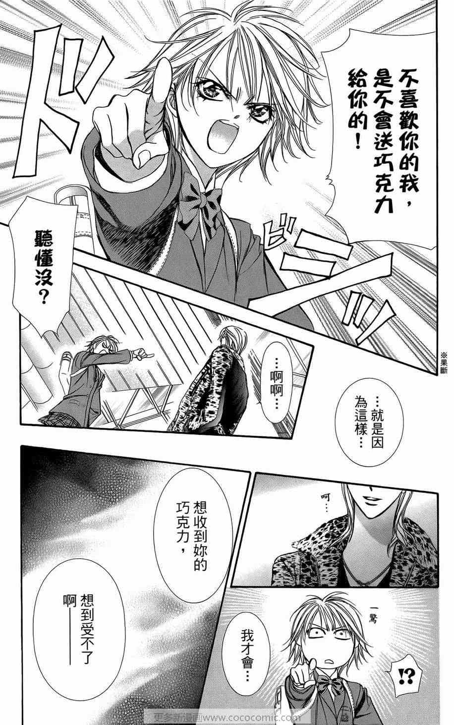 《Skip Beat 下一站巨星》漫画最新章节第23卷免费下拉式在线观看章节第【170】张图片