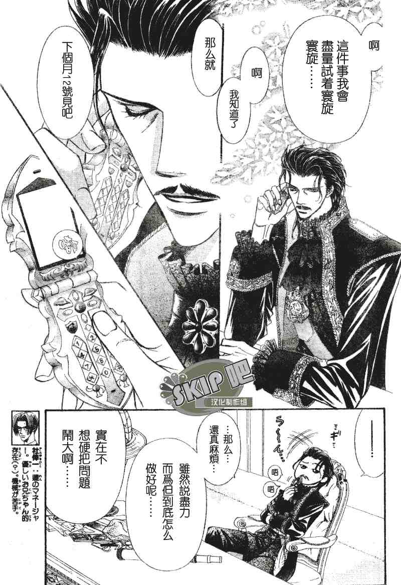 《Skip Beat 下一站巨星》漫画最新章节第101话免费下拉式在线观看章节第【3】张图片