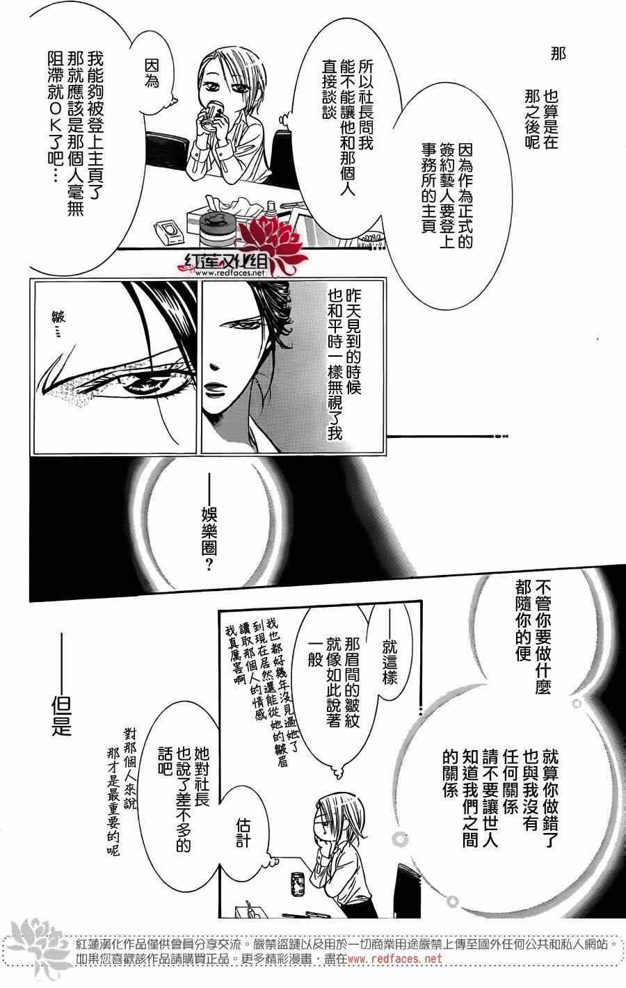 《Skip Beat 下一站巨星》漫画最新章节第221话免费下拉式在线观看章节第【16】张图片