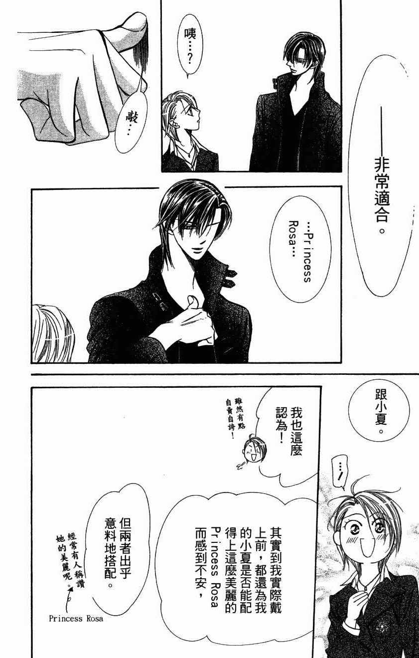 《Skip Beat 下一站巨星》漫画最新章节第27卷免费下拉式在线观看章节第【190】张图片