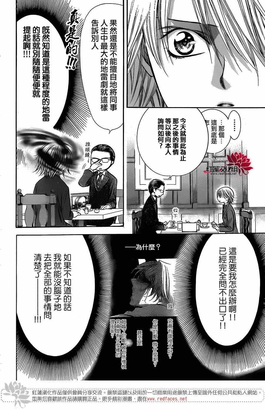 《Skip Beat 下一站巨星》漫画最新章节第226话免费下拉式在线观看章节第【22】张图片