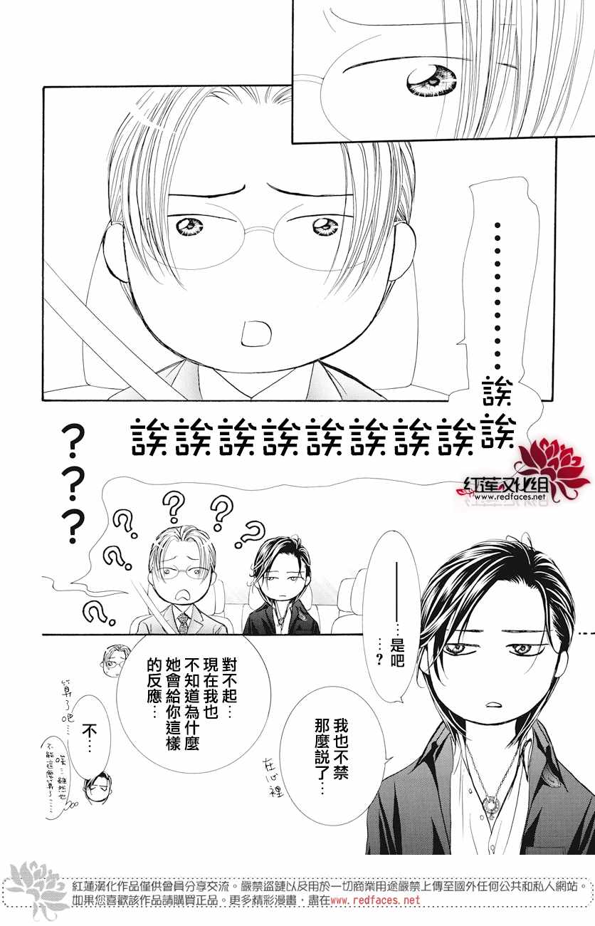 《Skip Beat 下一站巨星》漫画最新章节第263话免费下拉式在线观看章节第【15】张图片