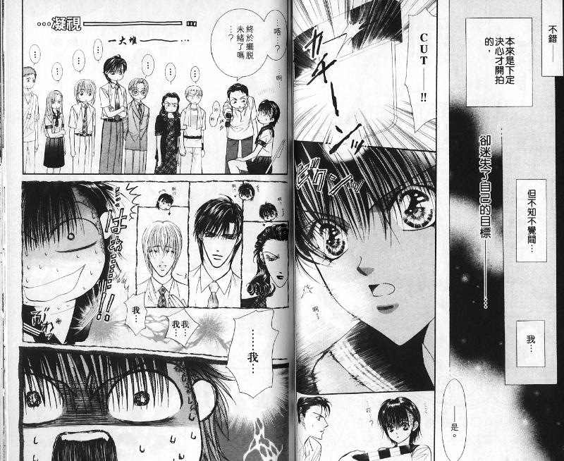 《Skip Beat 下一站巨星》漫画最新章节第10卷免费下拉式在线观看章节第【80】张图片