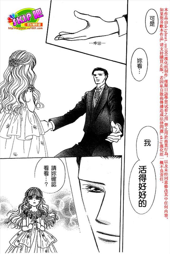 《Skip Beat 下一站巨星》漫画最新章节第119话免费下拉式在线观看章节第【20】张图片