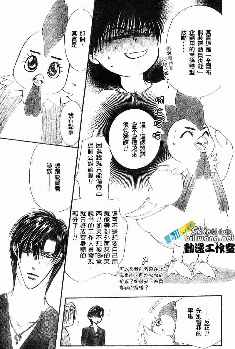 《Skip Beat 下一站巨星》漫画最新章节第67话免费下拉式在线观看章节第【26】张图片