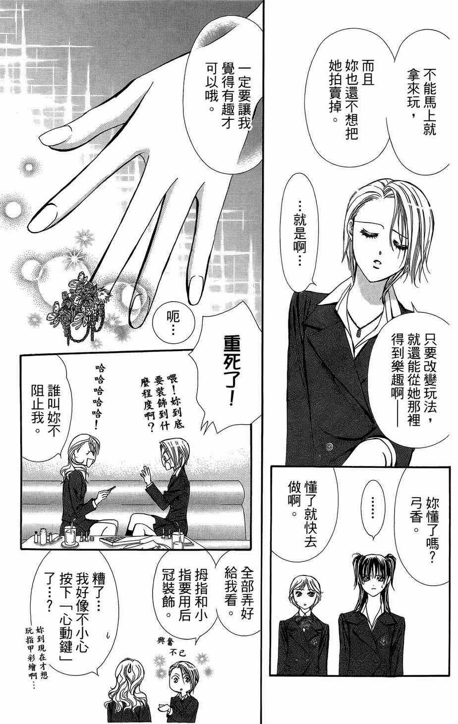 《Skip Beat 下一站巨星》漫画最新章节第23卷免费下拉式在线观看章节第【53】张图片