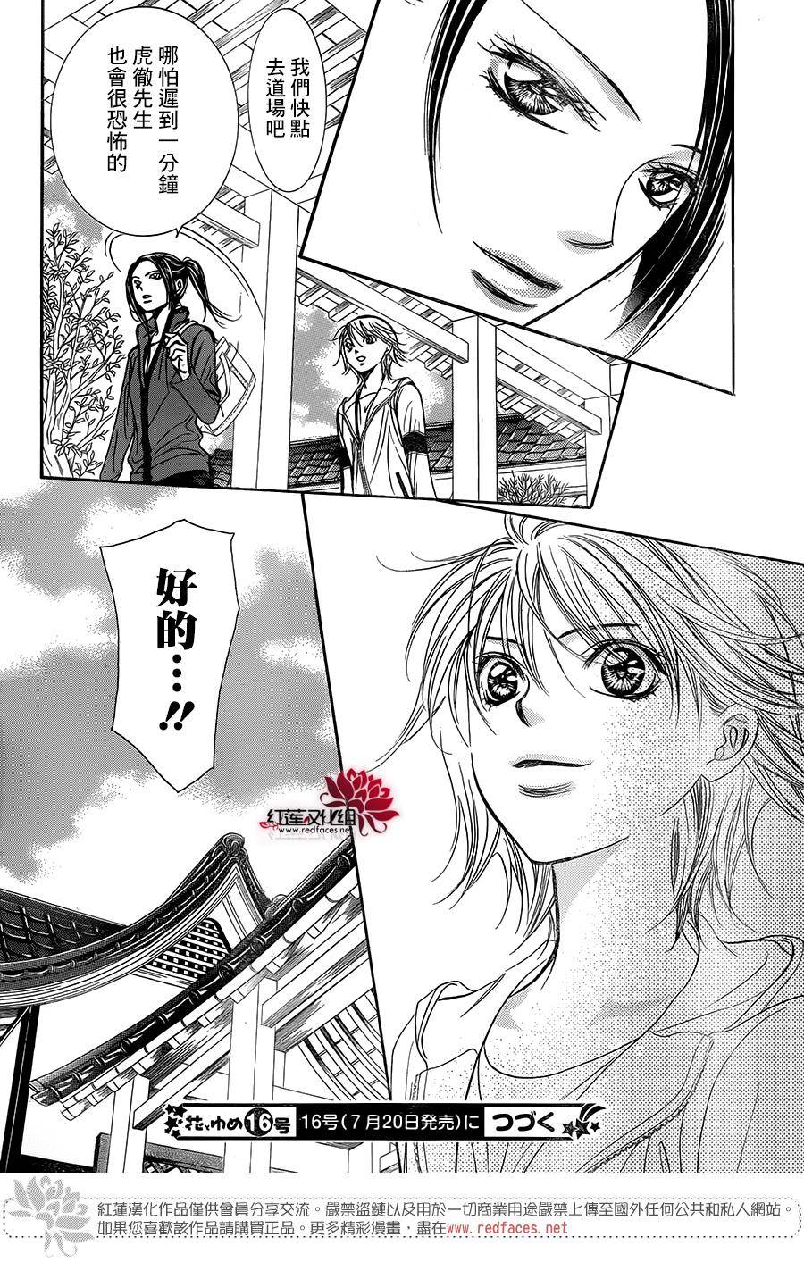 《Skip Beat 下一站巨星》漫画最新章节第237话免费下拉式在线观看章节第【31】张图片