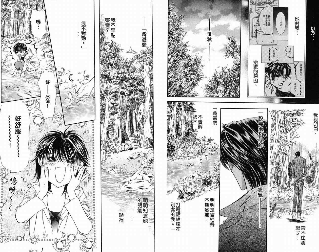 《Skip Beat 下一站巨星》漫画最新章节第16卷免费下拉式在线观看章节第【25】张图片