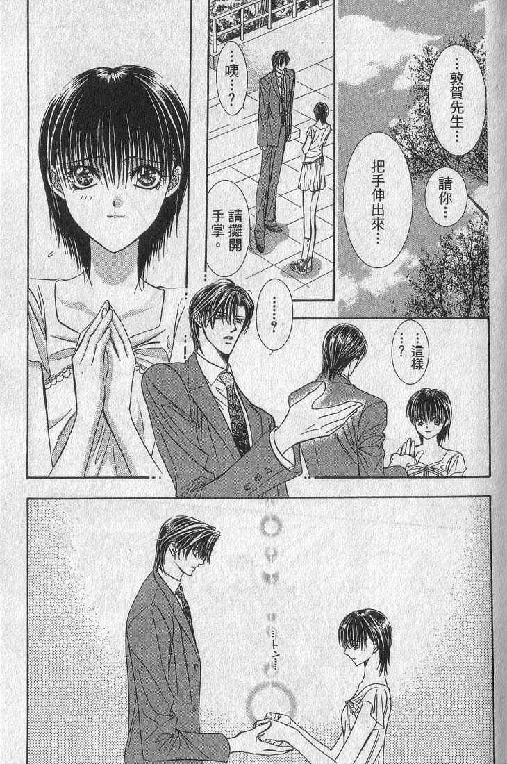 《Skip Beat 下一站巨星》漫画最新章节第13卷免费下拉式在线观看章节第【156】张图片