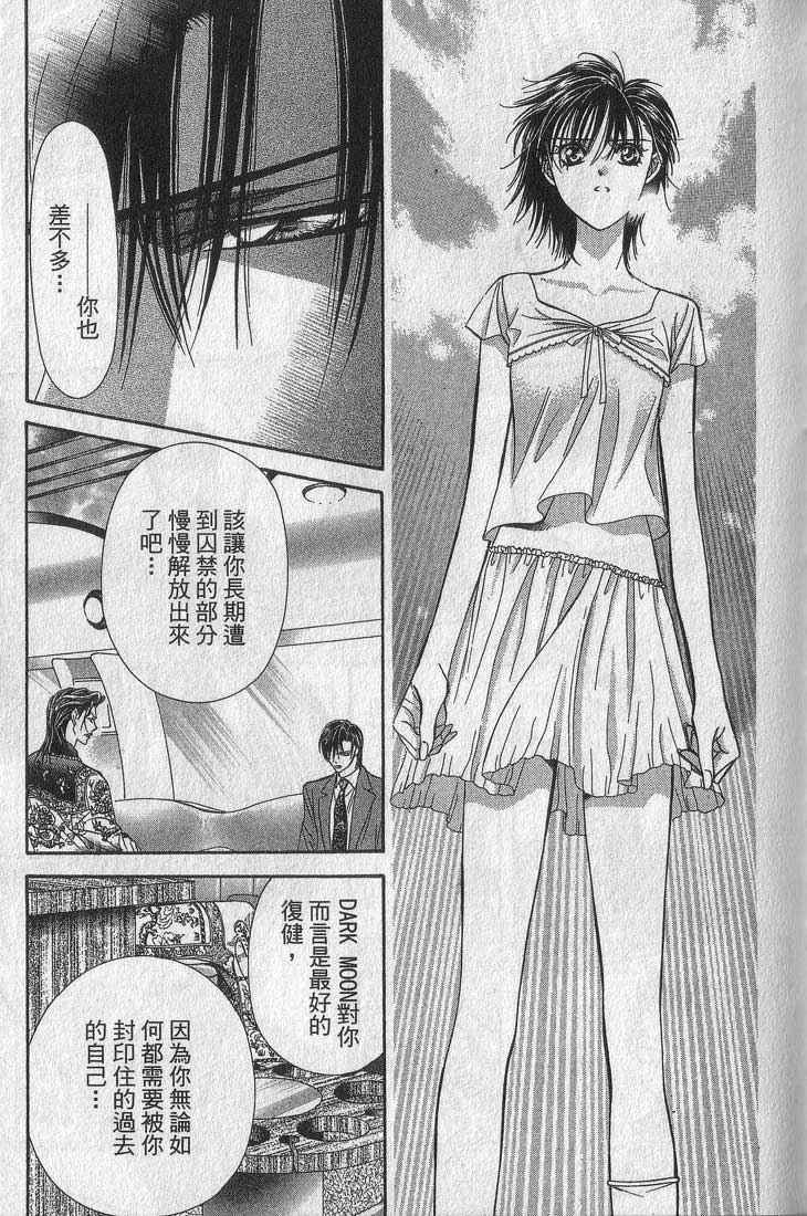 《Skip Beat 下一站巨星》漫画最新章节第13卷免费下拉式在线观看章节第【148】张图片