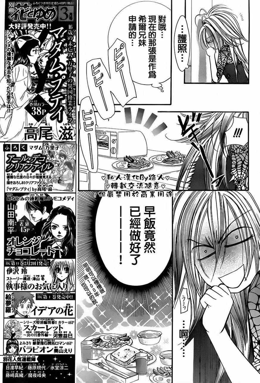 《Skip Beat 下一站巨星》漫画最新章节第197话免费下拉式在线观看章节第【7】张图片