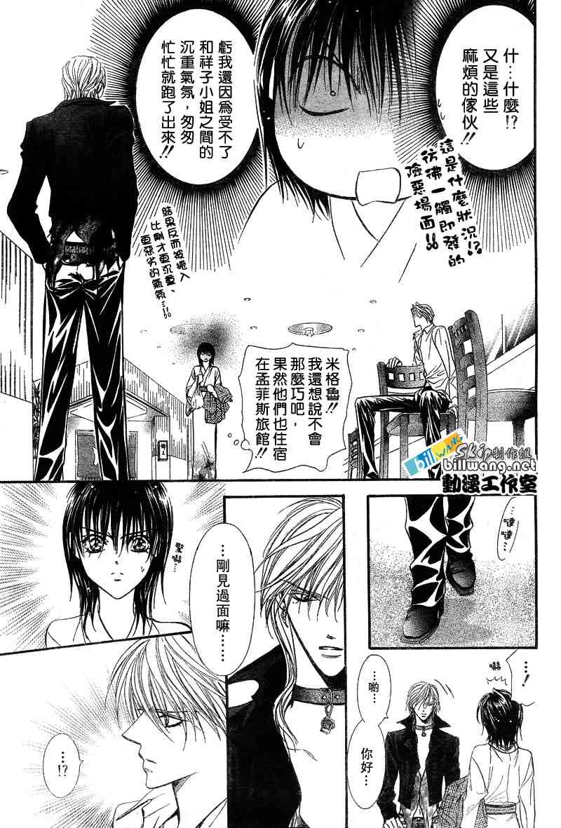 《Skip Beat 下一站巨星》漫画最新章节第85话免费下拉式在线观看章节第【15】张图片