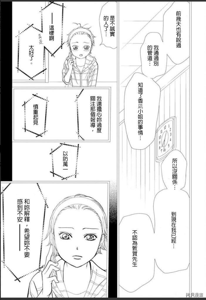 《Skip Beat 下一站巨星》漫画最新章节第301话免费下拉式在线观看章节第【11】张图片