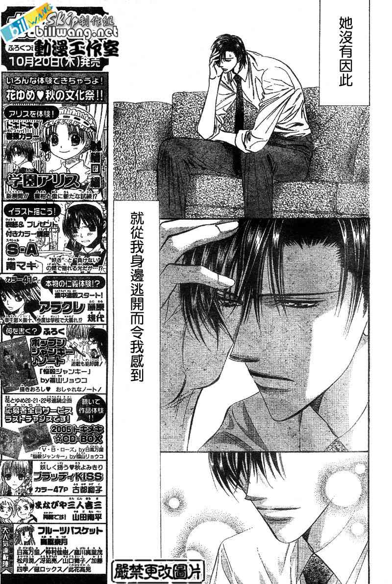 《Skip Beat 下一站巨星》漫画最新章节第76话免费下拉式在线观看章节第【8】张图片