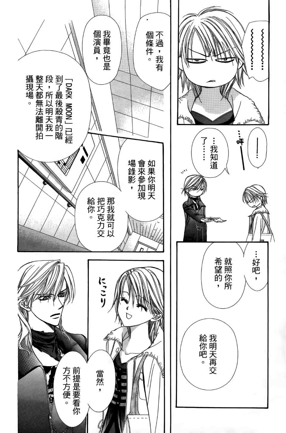 《Skip Beat 下一站巨星》漫画最新章节第24卷免费下拉式在线观看章节第【151】张图片