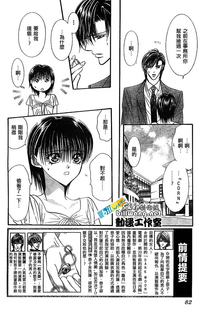 《Skip Beat 下一站巨星》漫画最新章节第78话免费下拉式在线观看章节第【4】张图片