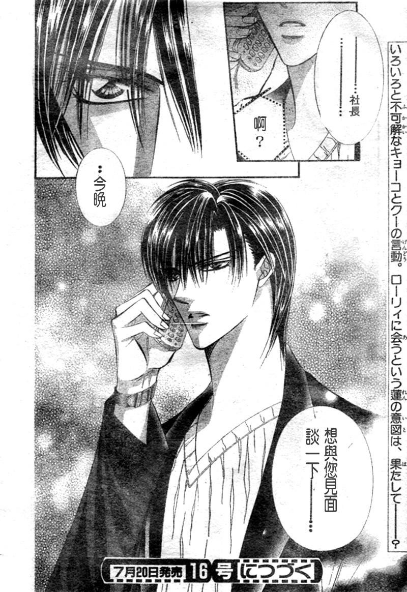 《Skip Beat 下一站巨星》漫画最新章节第108话免费下拉式在线观看章节第【31】张图片