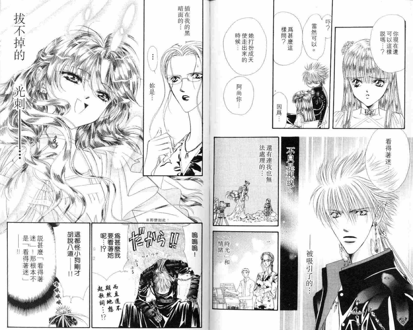 《Skip Beat 下一站巨星》漫画最新章节第7卷免费下拉式在线观看章节第【92】张图片