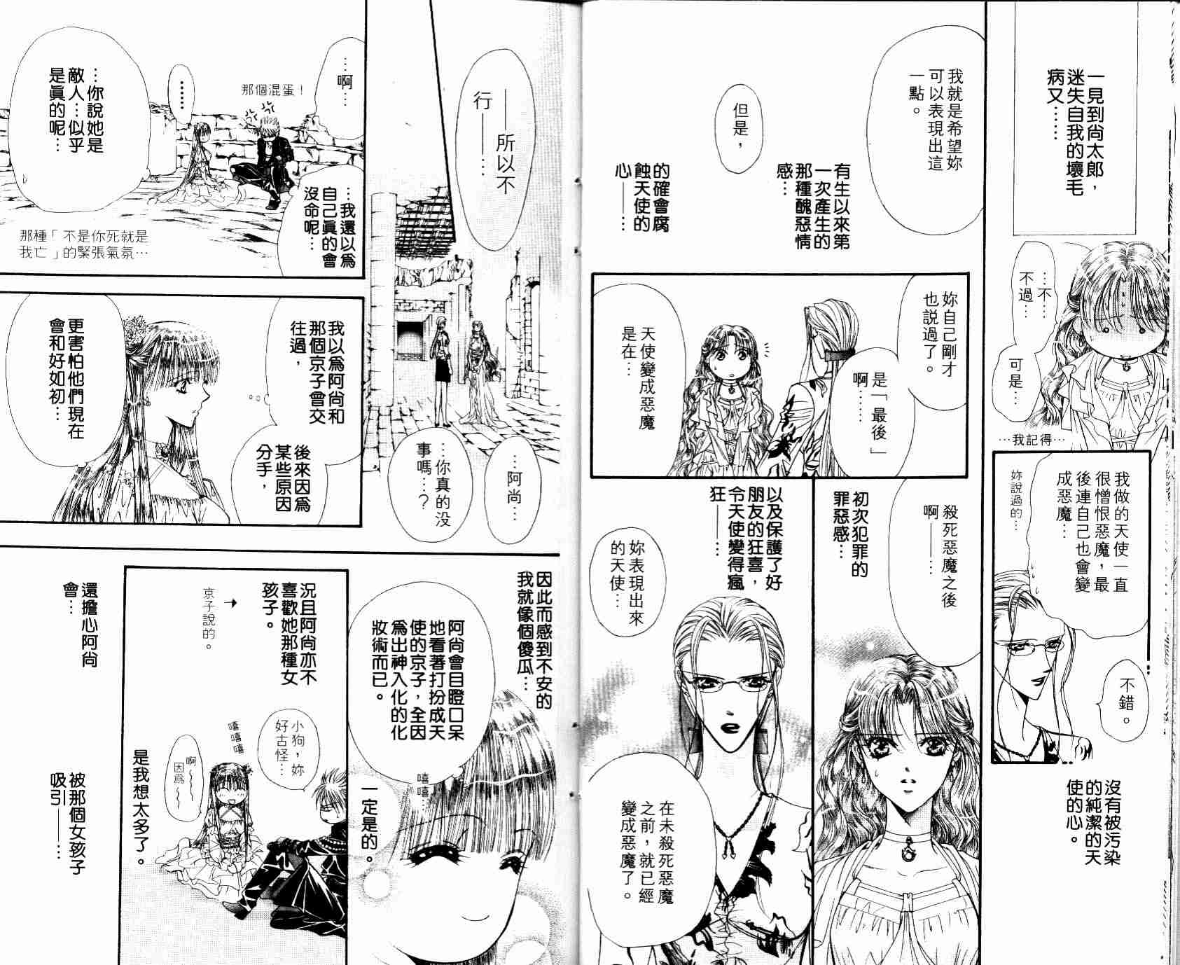 《Skip Beat 下一站巨星》漫画最新章节第8卷免费下拉式在线观看章节第【12】张图片