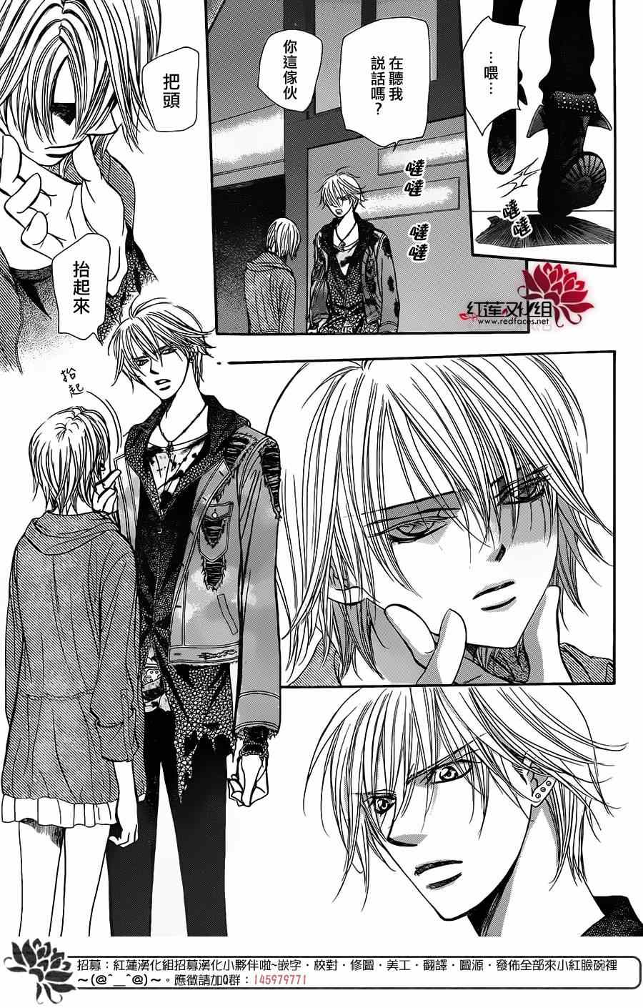 《Skip Beat 下一站巨星》漫画最新章节第223话免费下拉式在线观看章节第【9】张图片