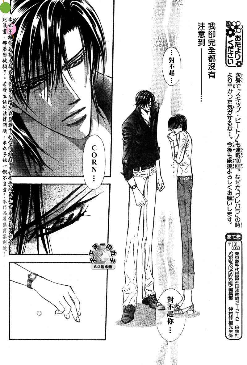 《Skip Beat 下一站巨星》漫画最新章节第99话免费下拉式在线观看章节第【21】张图片