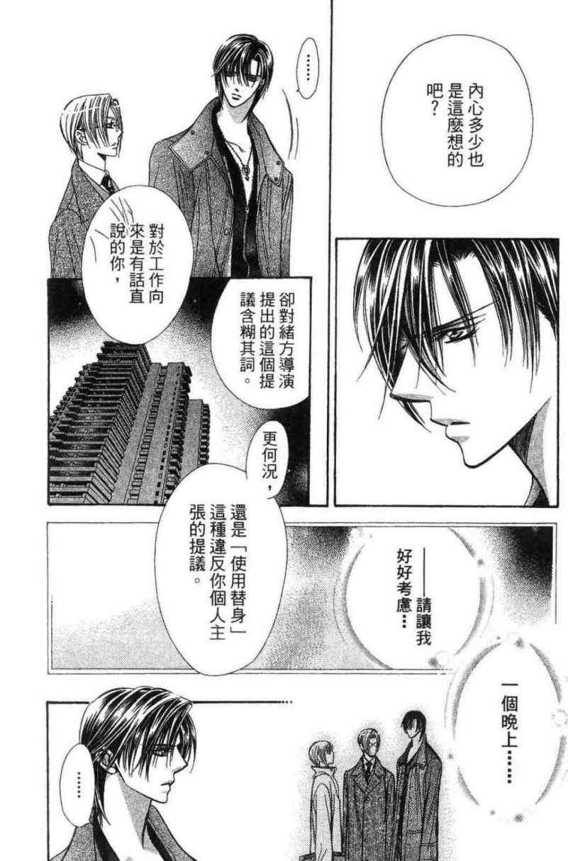 《Skip Beat 下一站巨星》漫画最新章节第28卷免费下拉式在线观看章节第【94】张图片