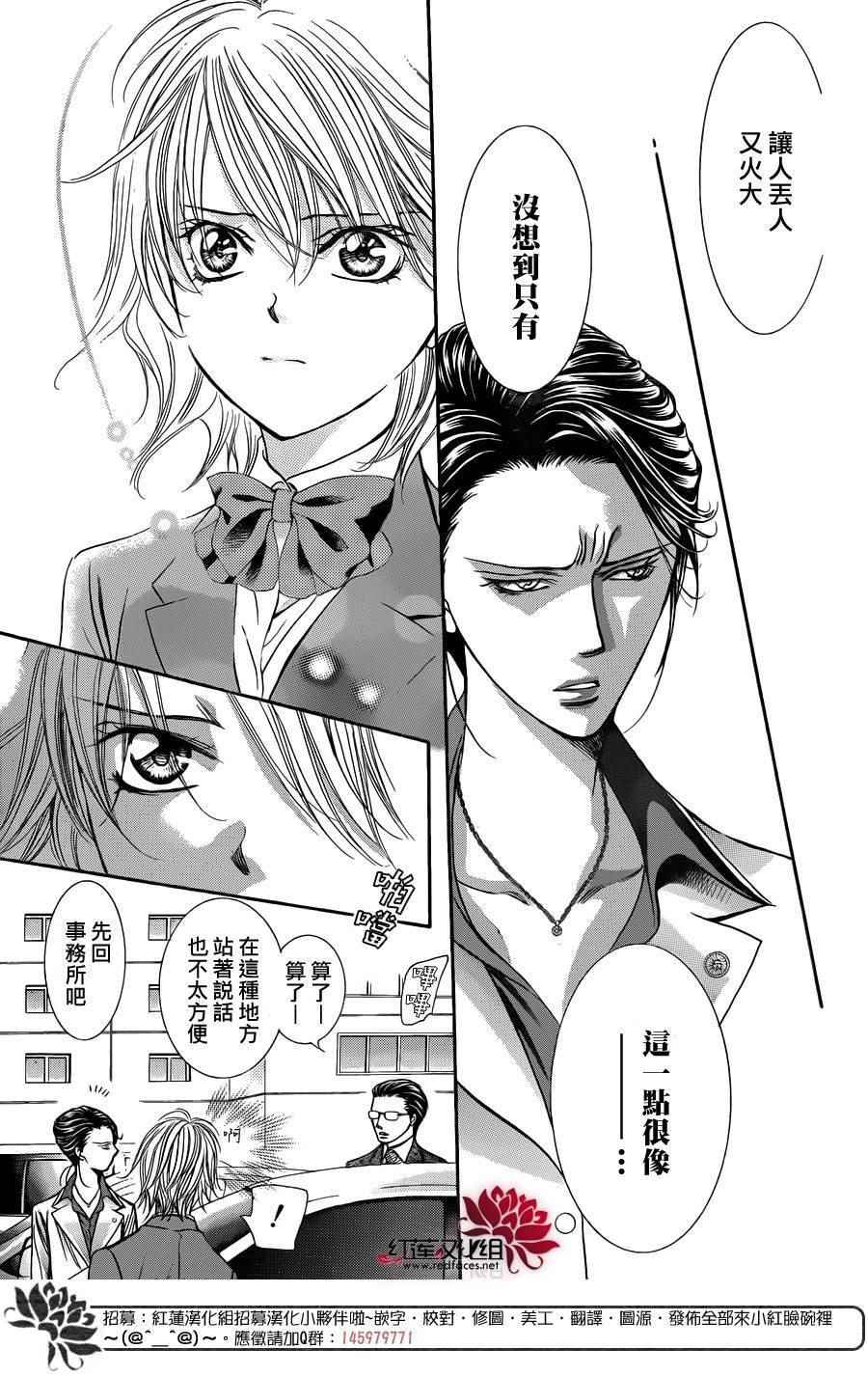 《Skip Beat 下一站巨星》漫画最新章节第227话免费下拉式在线观看章节第【13】张图片