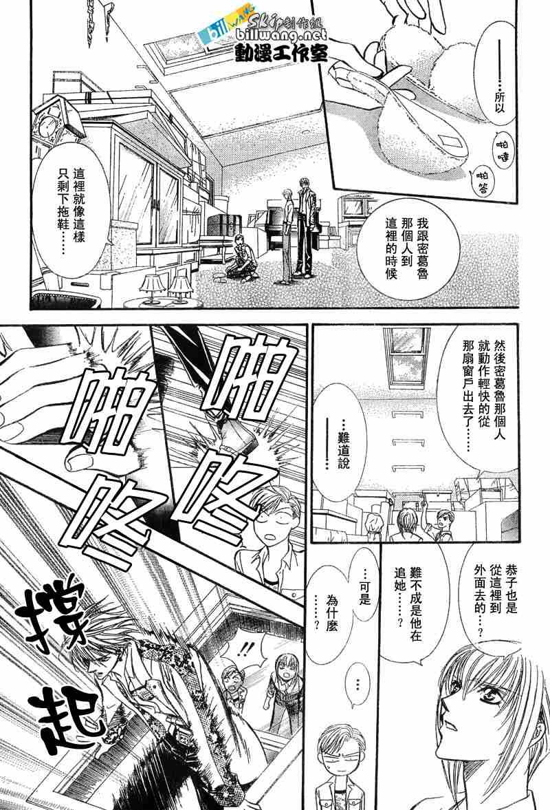 《Skip Beat 下一站巨星》漫画最新章节第87话免费下拉式在线观看章节第【21】张图片