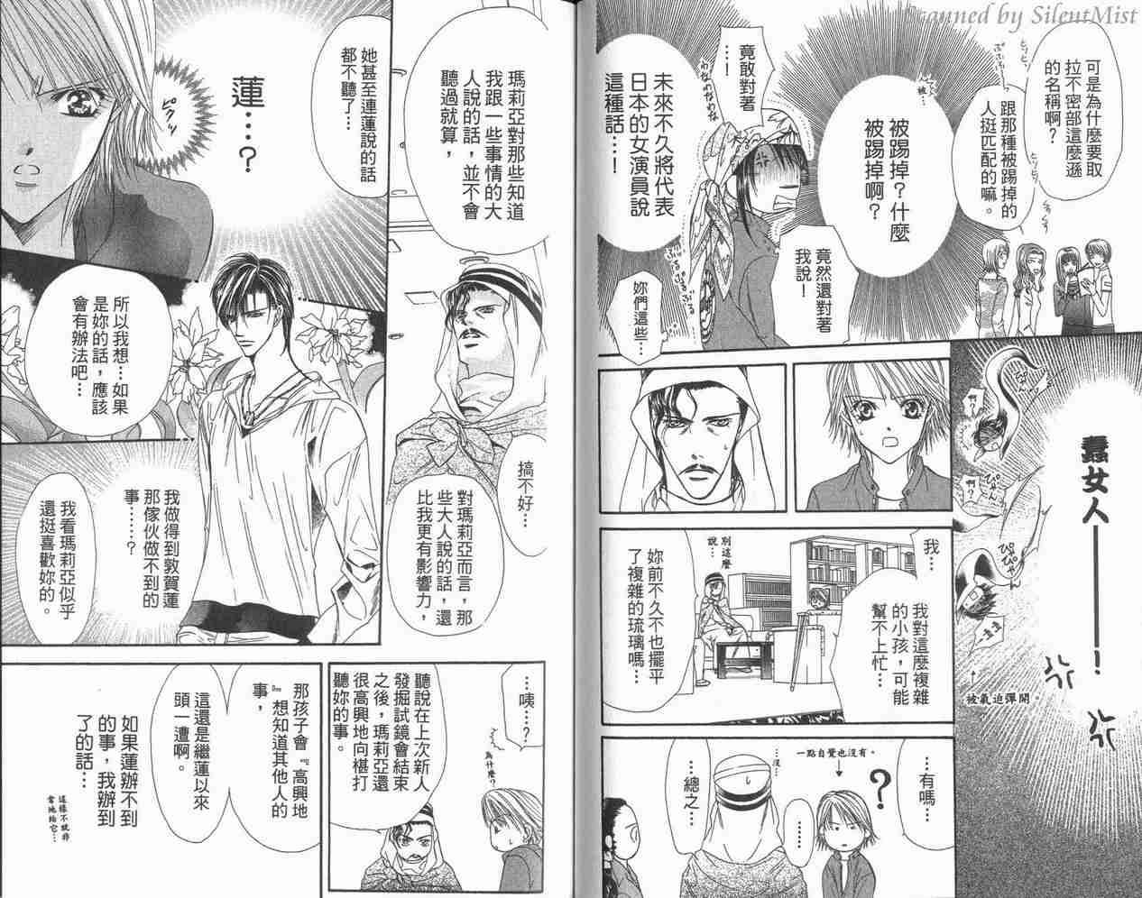 《Skip Beat 下一站巨星》漫画最新章节第3卷免费下拉式在线观看章节第【67】张图片