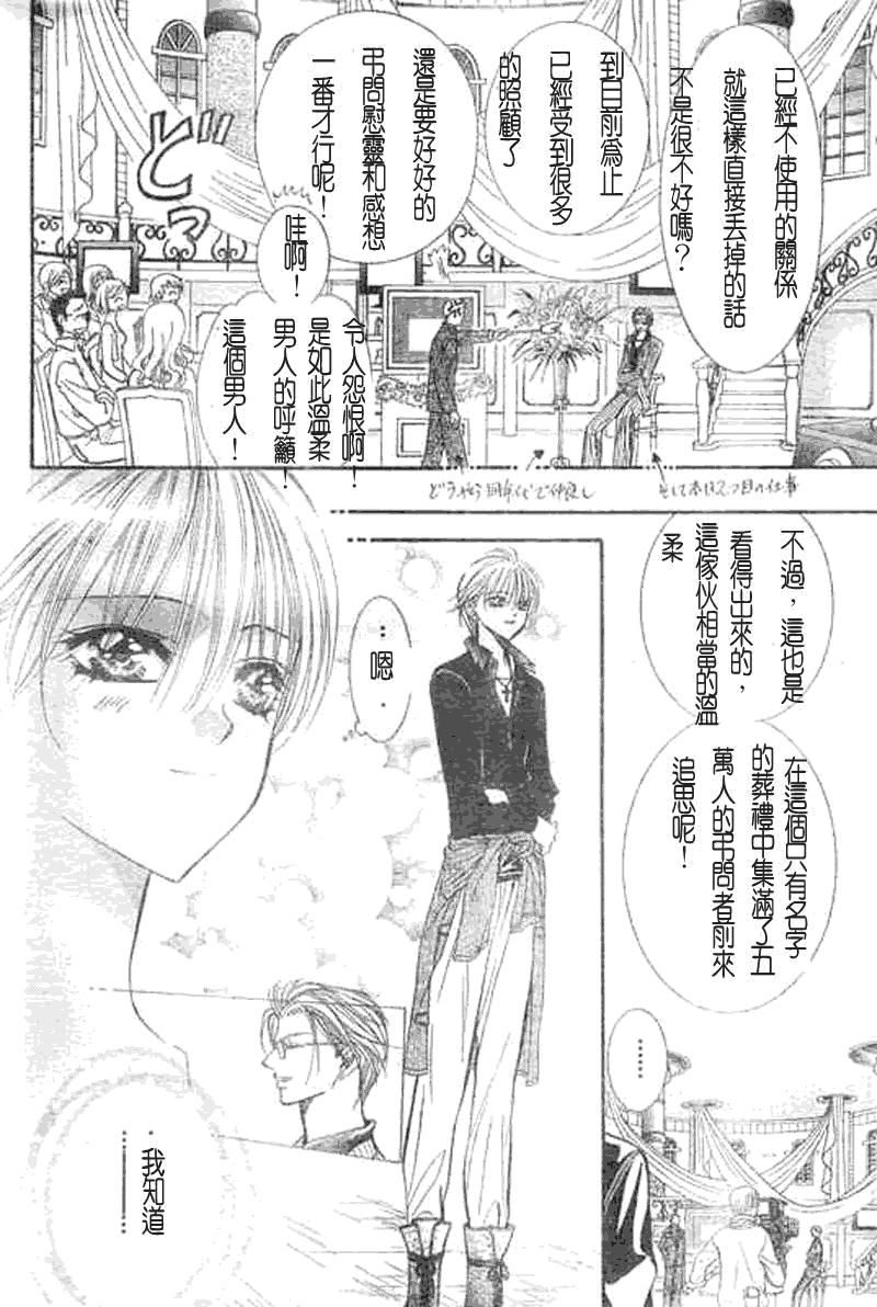 《Skip Beat 下一站巨星》漫画最新章节第107话免费下拉式在线观看章节第【24】张图片