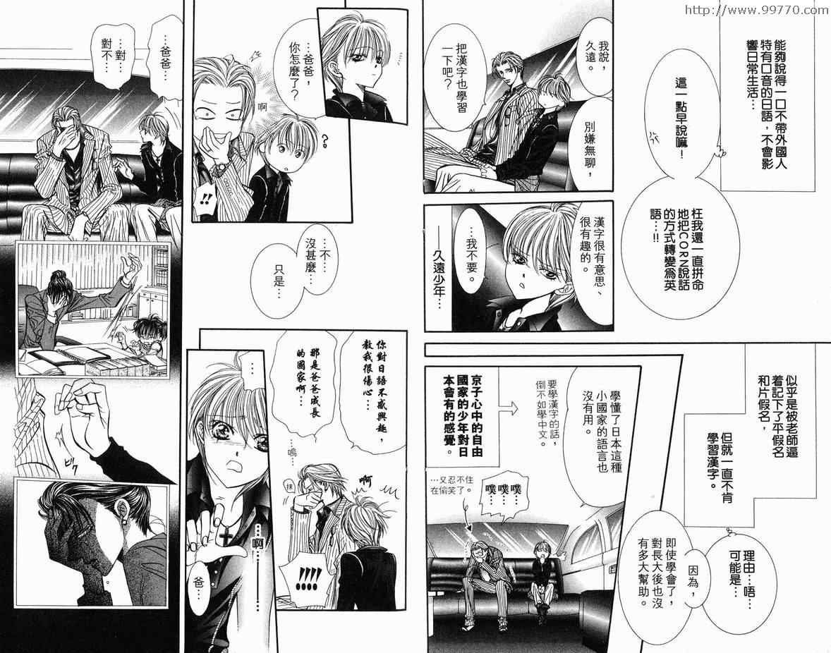 《Skip Beat 下一站巨星》漫画最新章节第18卷免费下拉式在线观看章节第【67】张图片