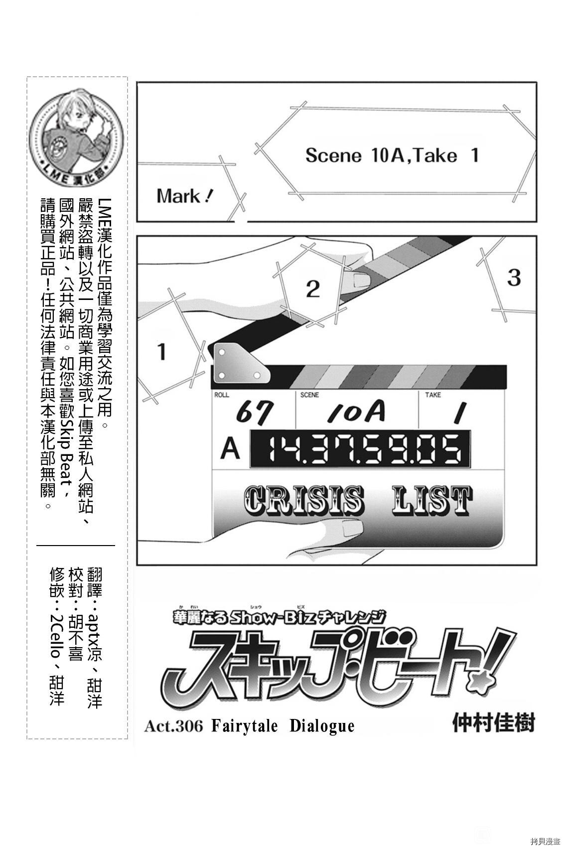 《Skip Beat 下一站巨星》漫画最新章节第306话免费下拉式在线观看章节第【1】张图片