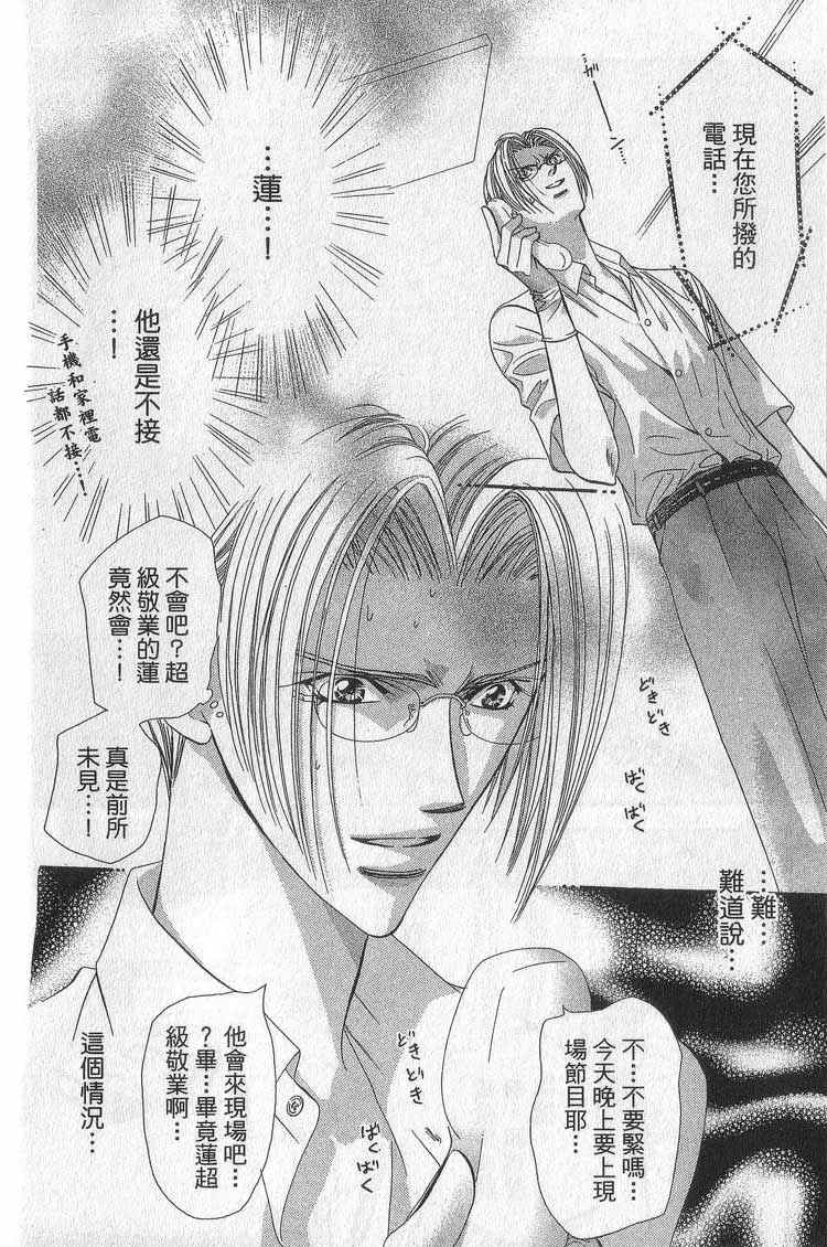 《Skip Beat 下一站巨星》漫画最新章节第11卷免费下拉式在线观看章节第【71】张图片