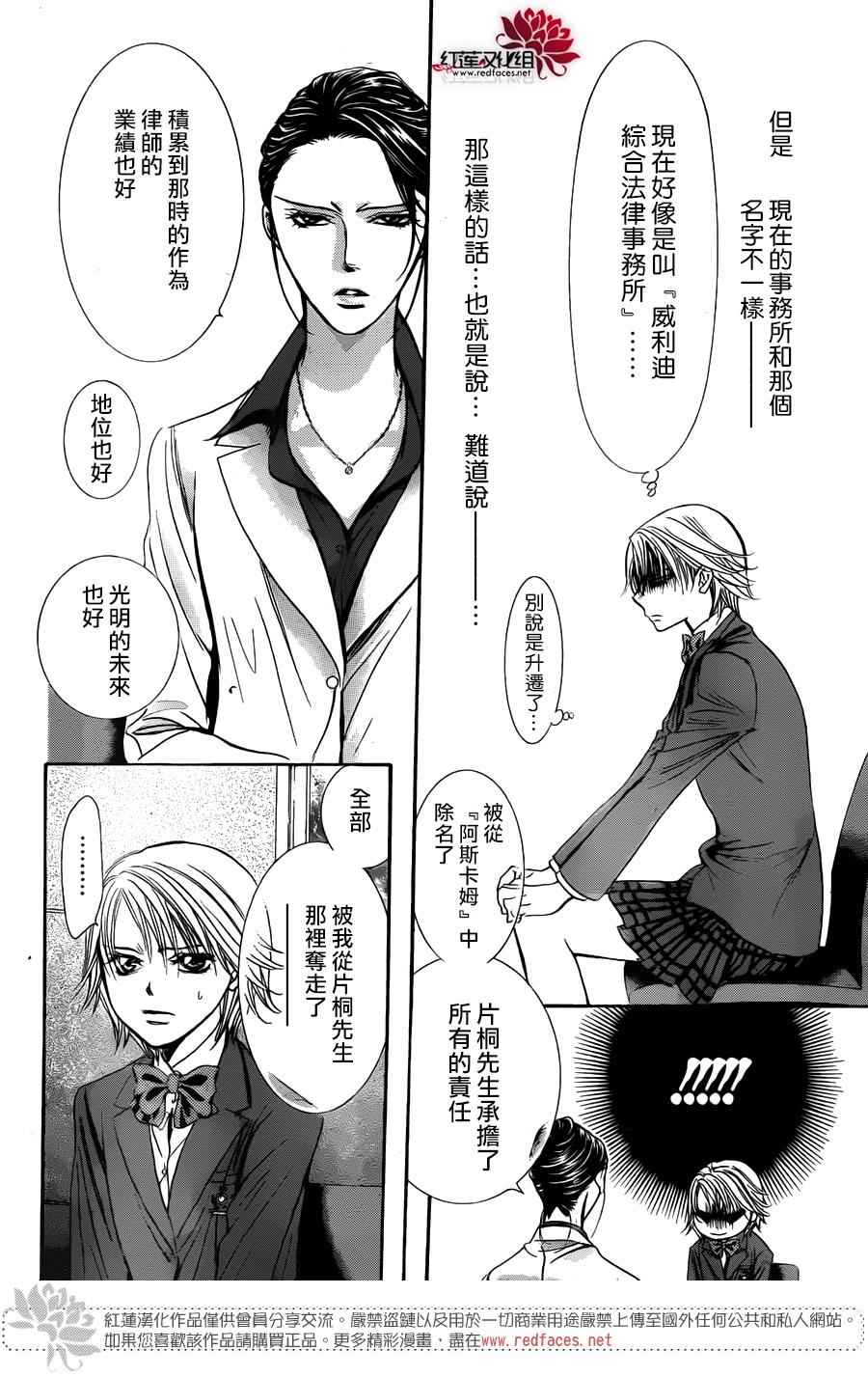 《Skip Beat 下一站巨星》漫画最新章节第231话免费下拉式在线观看章节第【20】张图片