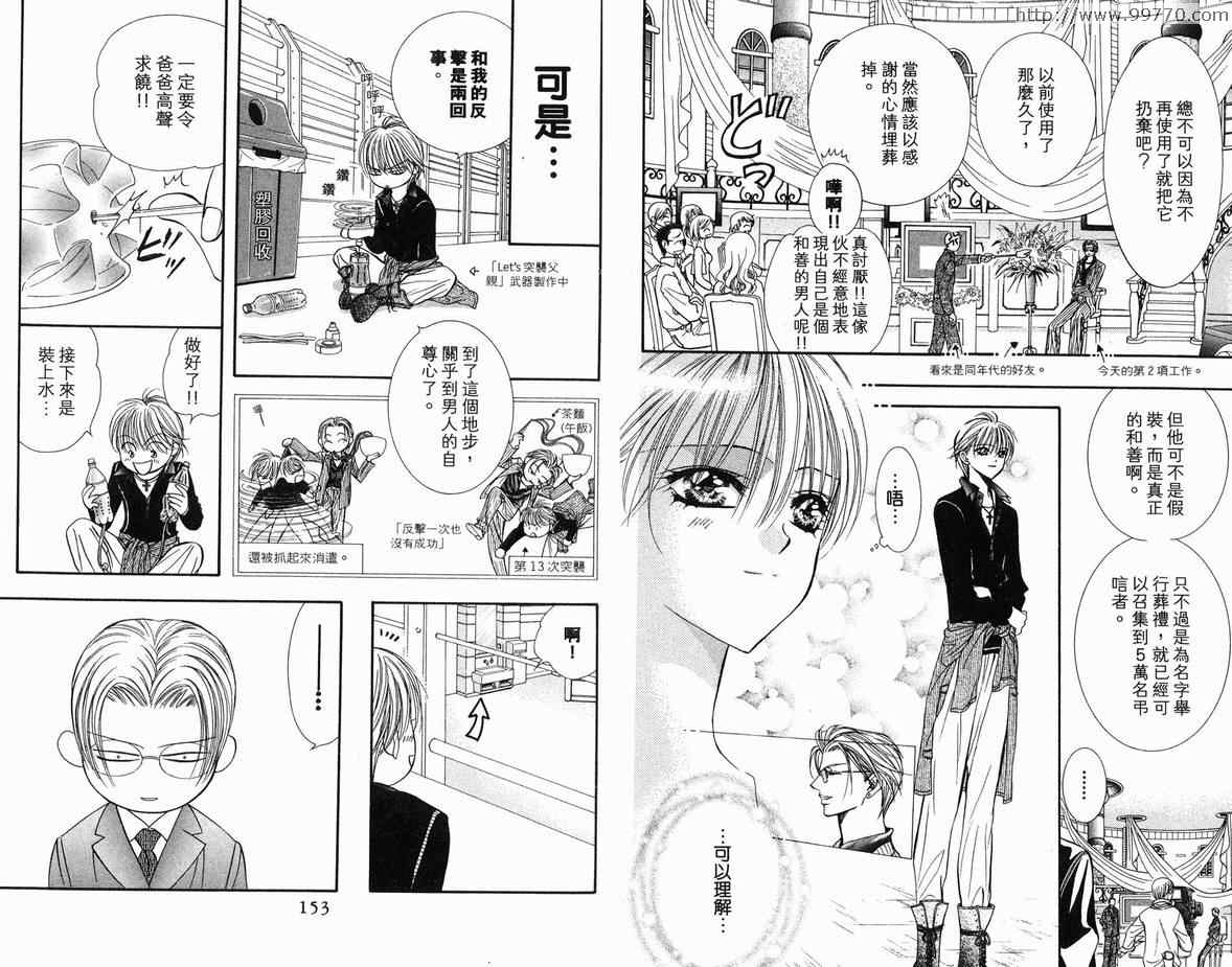 《Skip Beat 下一站巨星》漫画最新章节第18卷免费下拉式在线观看章节第【77】张图片